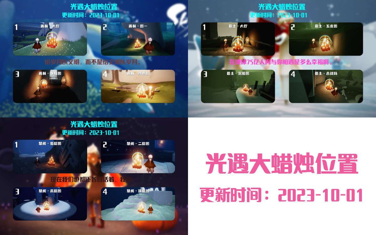 光遇2023.10.1每日任务详细位置[光遇任务]插图3