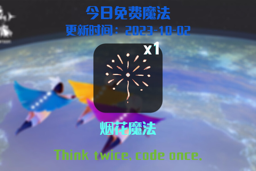 光遇2023.10.2每日任务详细位置[光遇任务]插图1