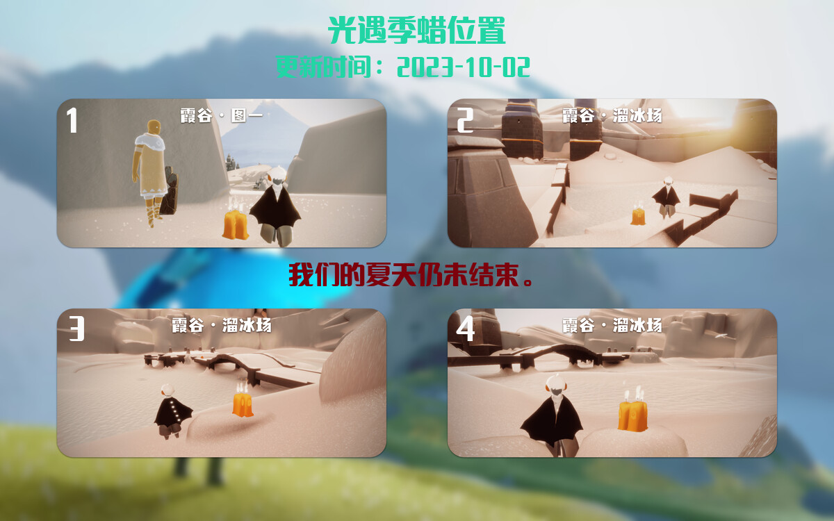 光遇2023.10.2每日任务详细位置[光遇任务]插图2