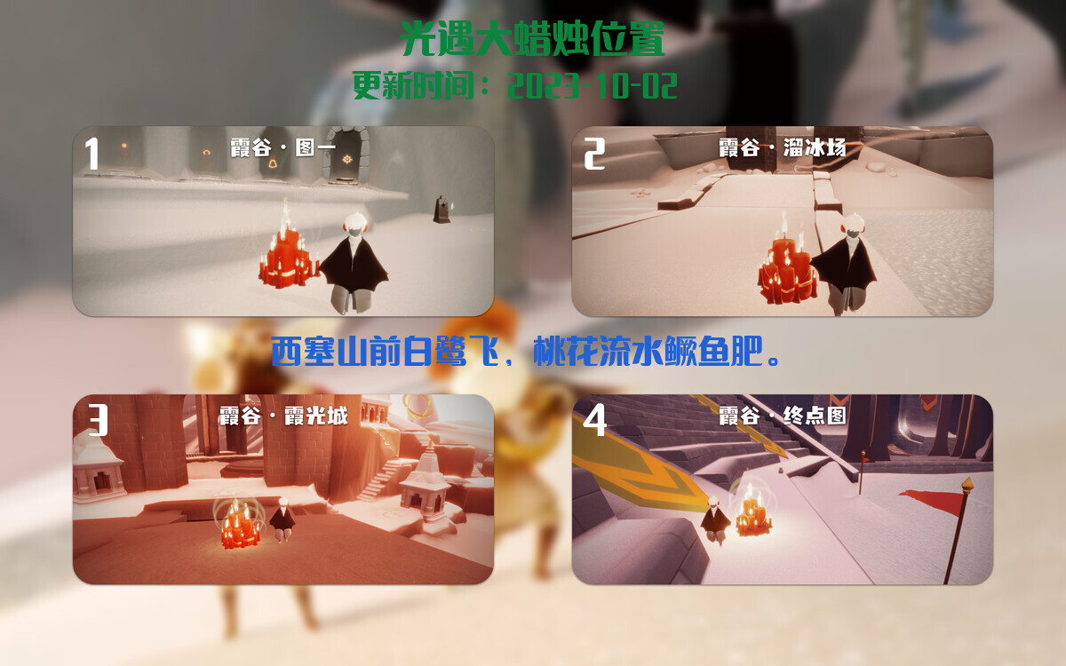 光遇2023.10.2每日任务详细位置[光遇任务]插图3