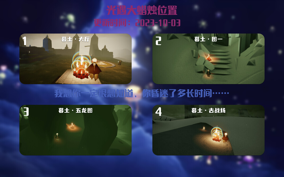 光遇2023.10.3每日任务详细位置[光遇任务]插图3