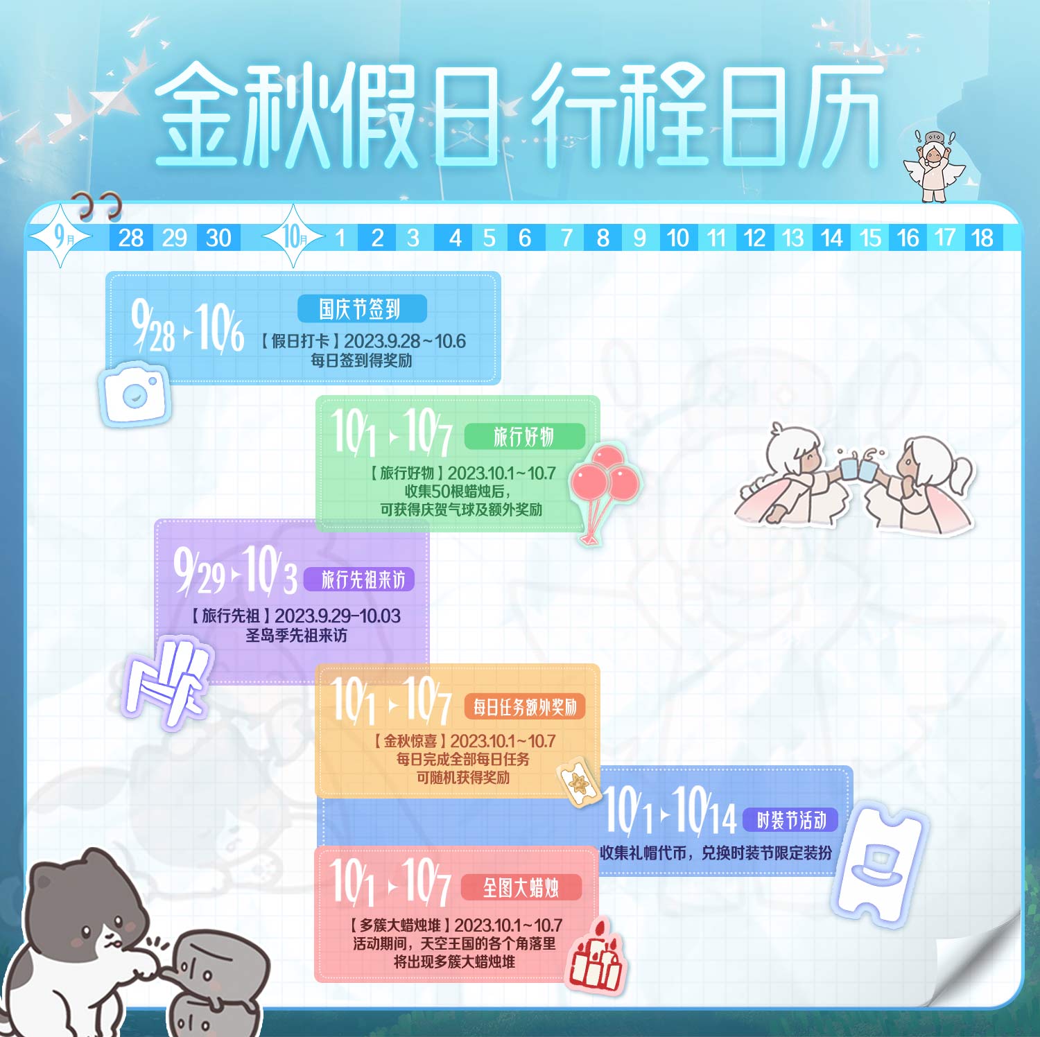 光遇2023.10.3每日任务详细位置[光遇任务]插图5
