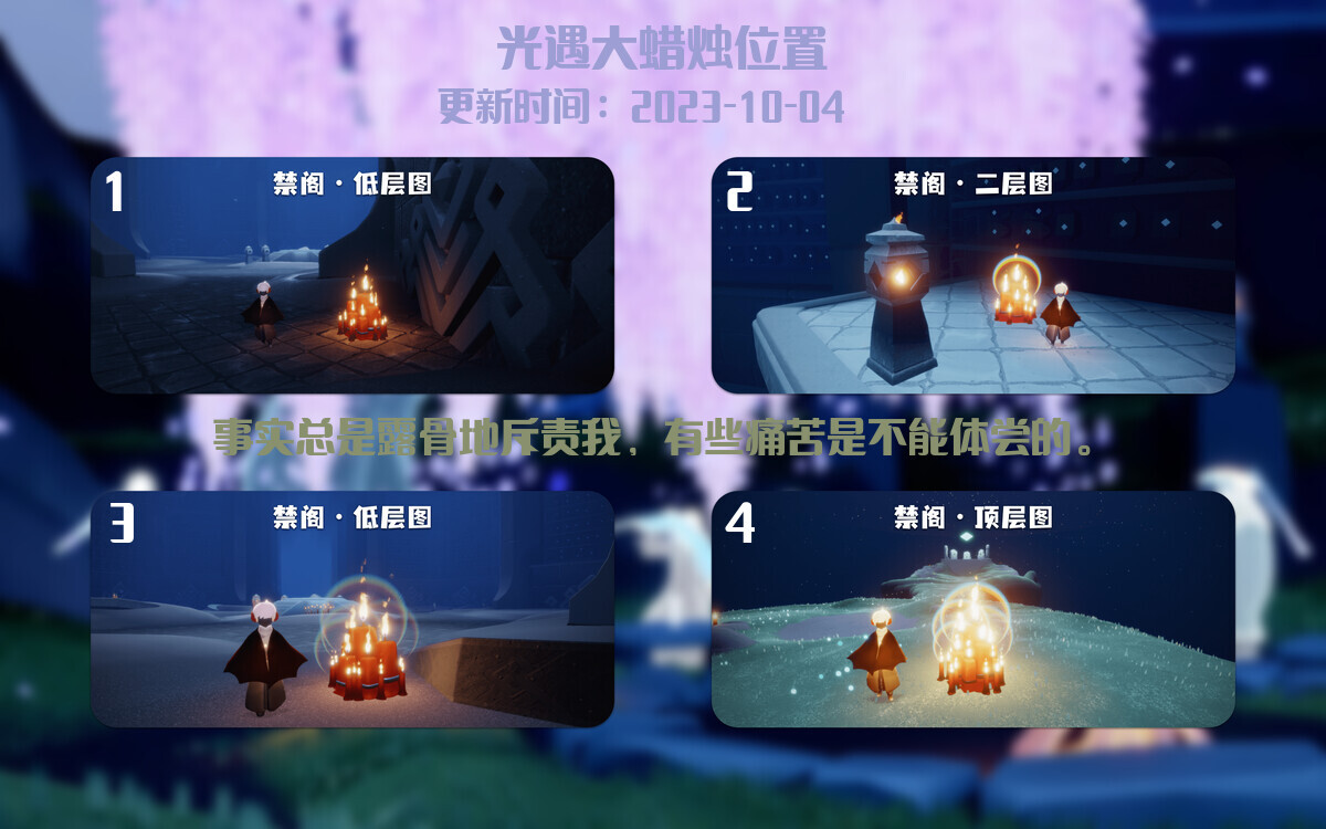光遇2023.10.4每日任务详细位置[光遇任务]插图3