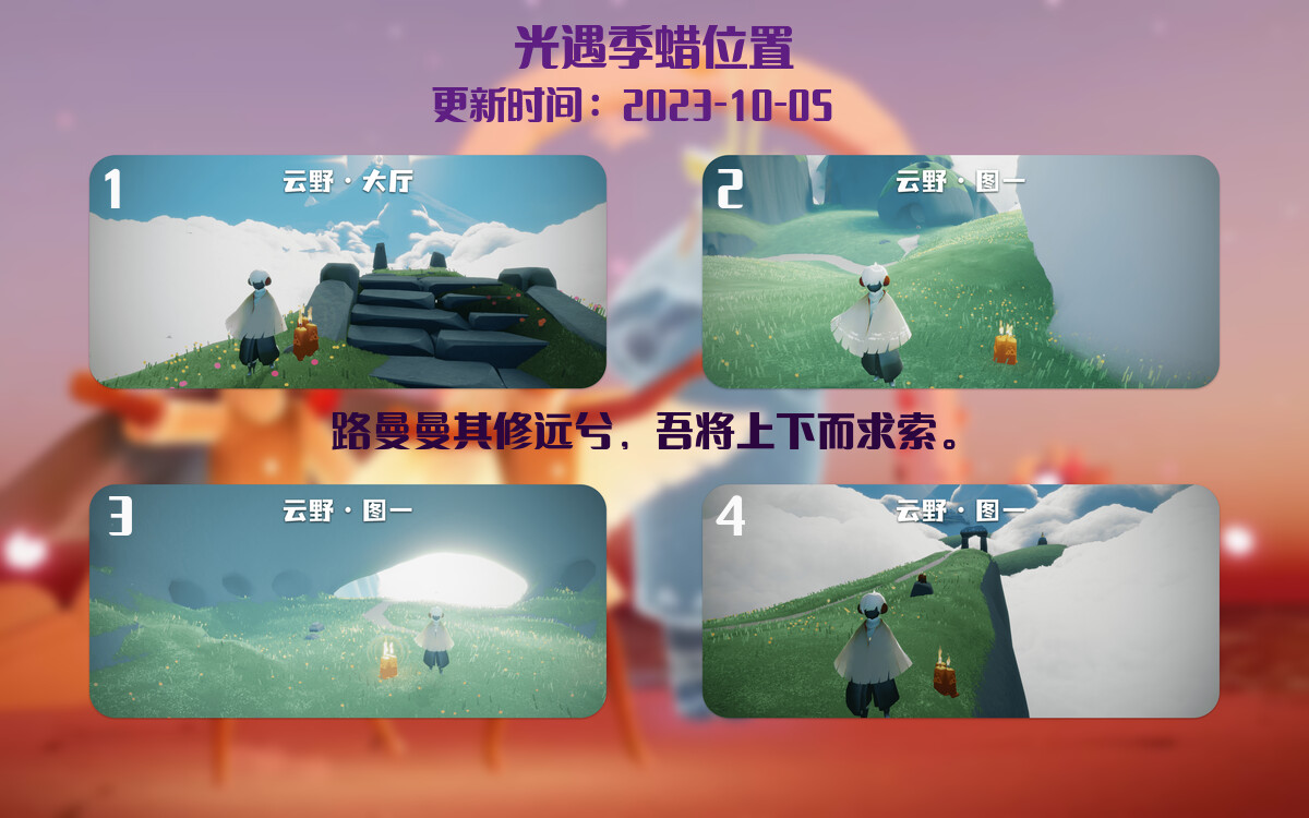 光遇2023.10.5每日任务详细位置[光遇任务]插图2