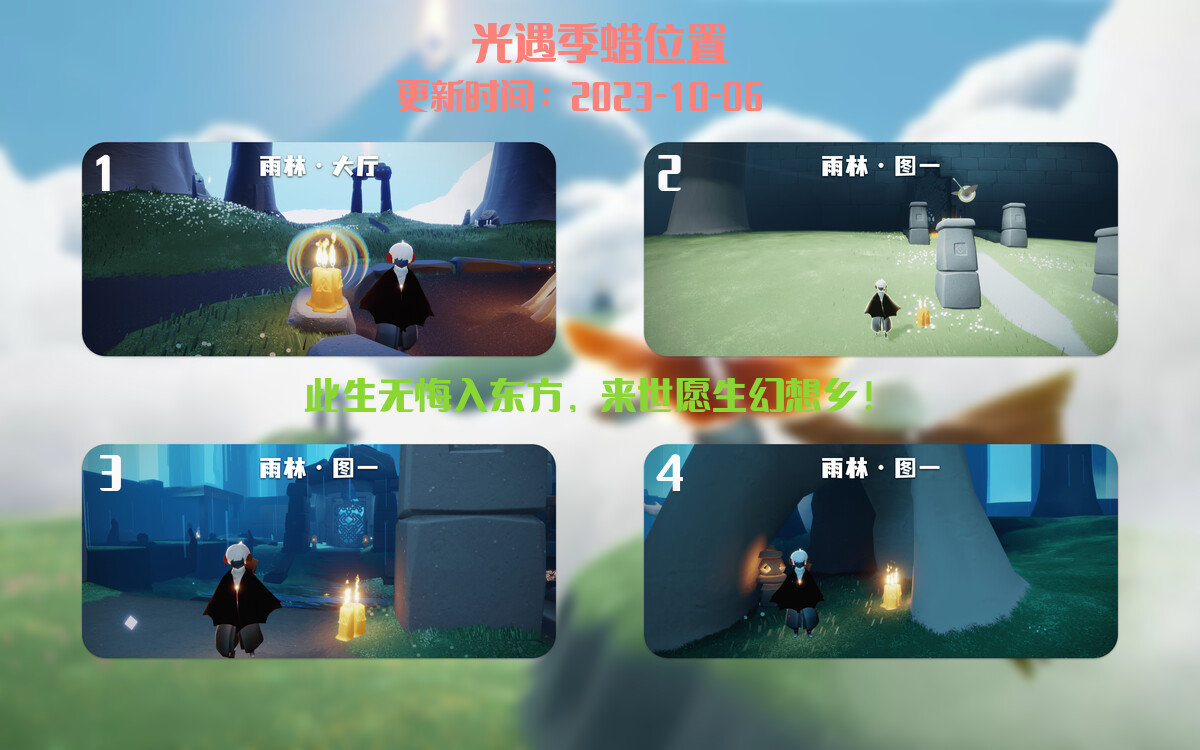 光遇2023.10.6每日任务详细位置[光遇任务]插图2