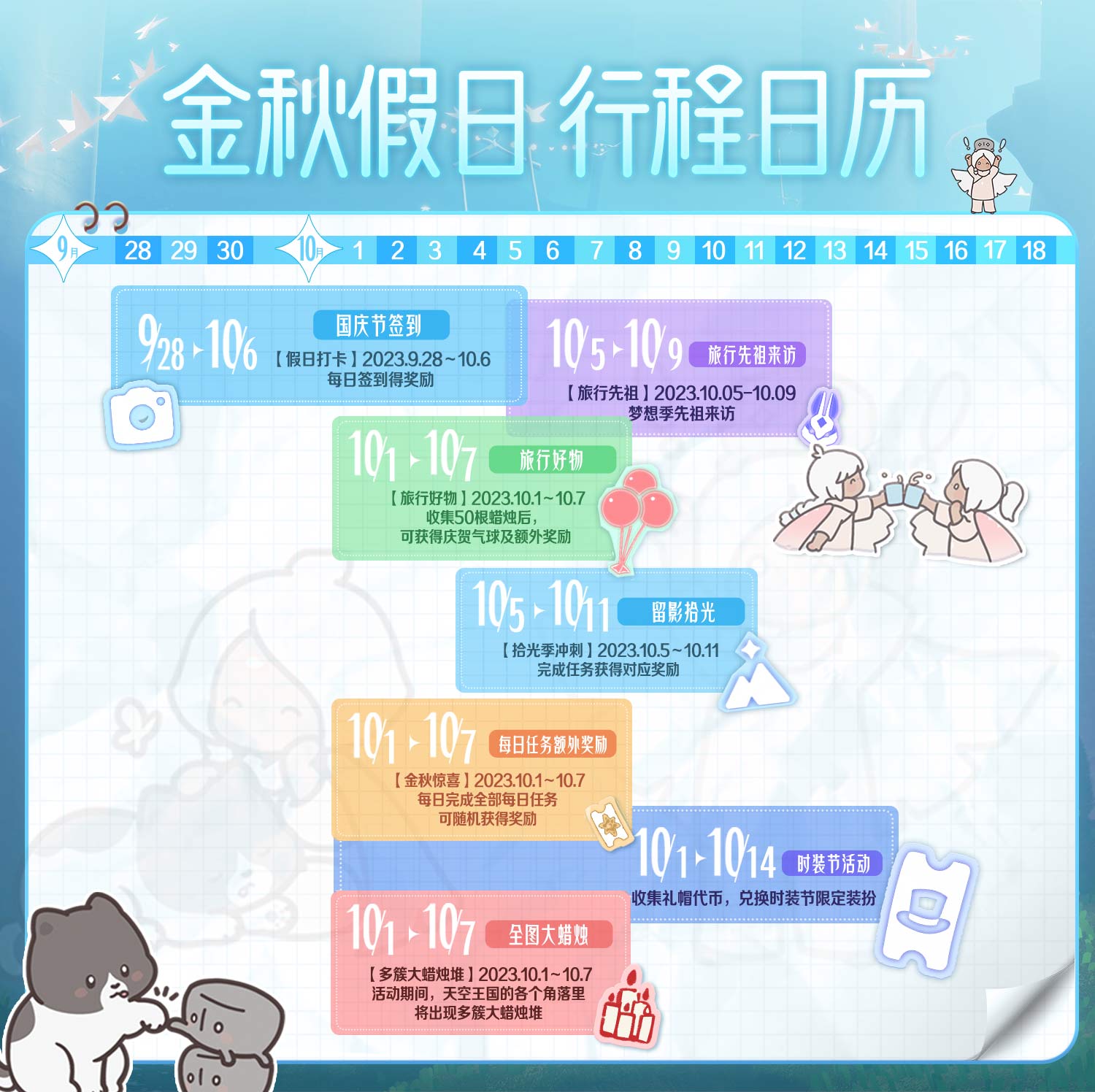 光遇2023.10.6每日任务详细位置[光遇任务]插图5