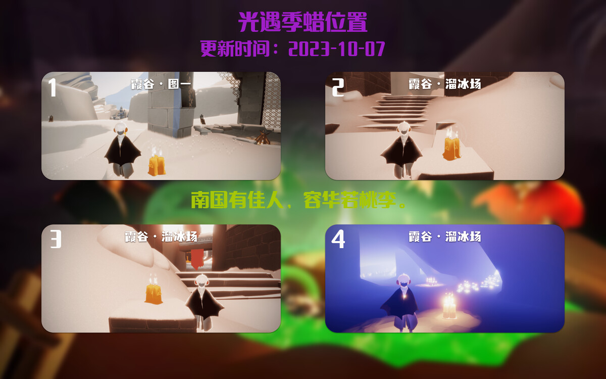 光遇2023.10.7每日任务详细位置[光遇任务]插图2