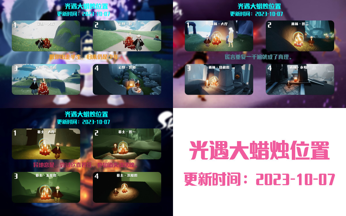 光遇2023.10.7每日任务详细位置[光遇任务]插图3