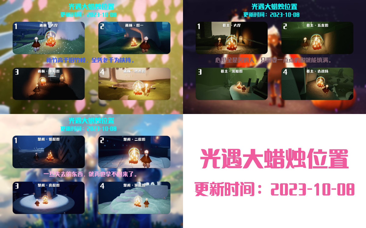光遇2023.10.8每日任务详细位置[光遇任务]插图3