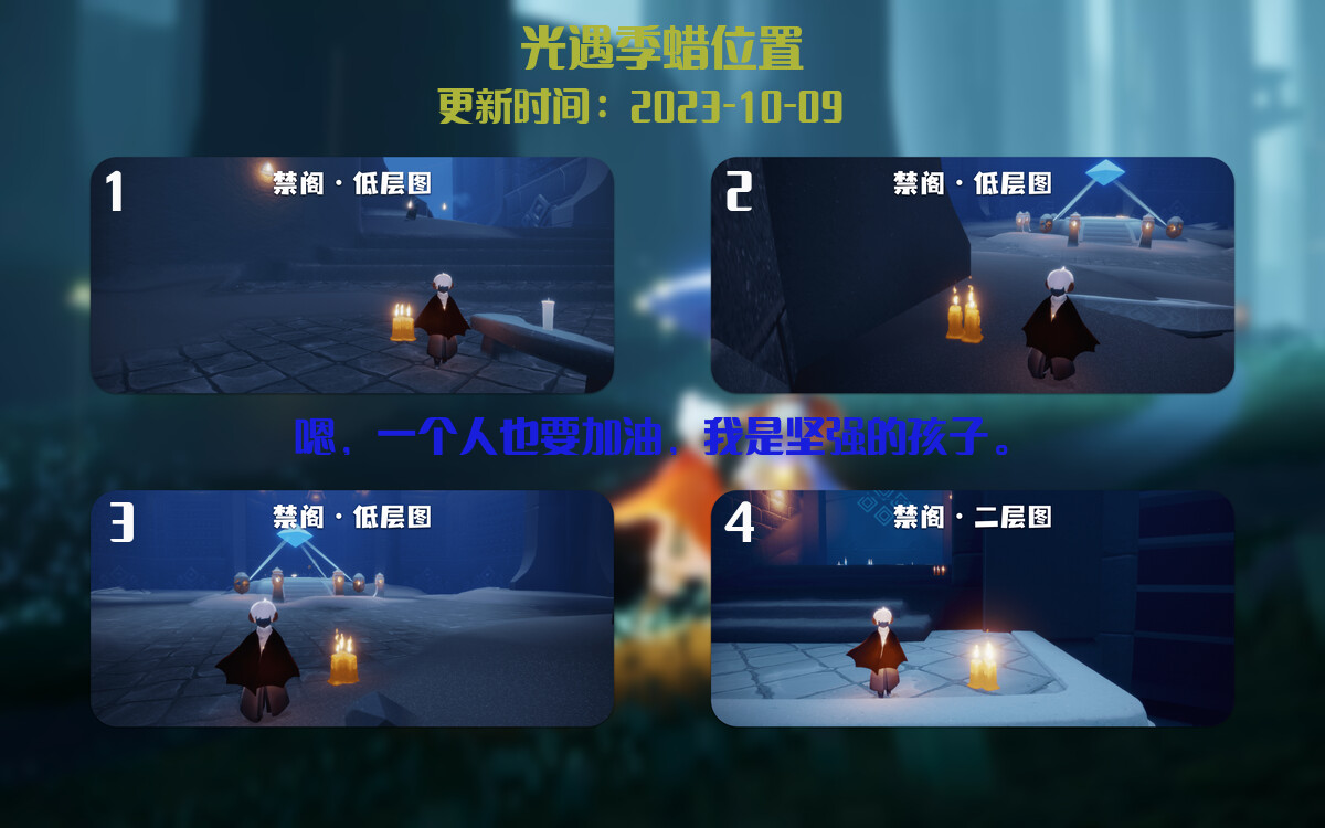 光遇2023.10.9每日任务详细位置[光遇任务]插图2