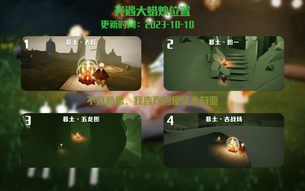 光遇2023.10.10每日任务详细位置[光遇任务]插图3