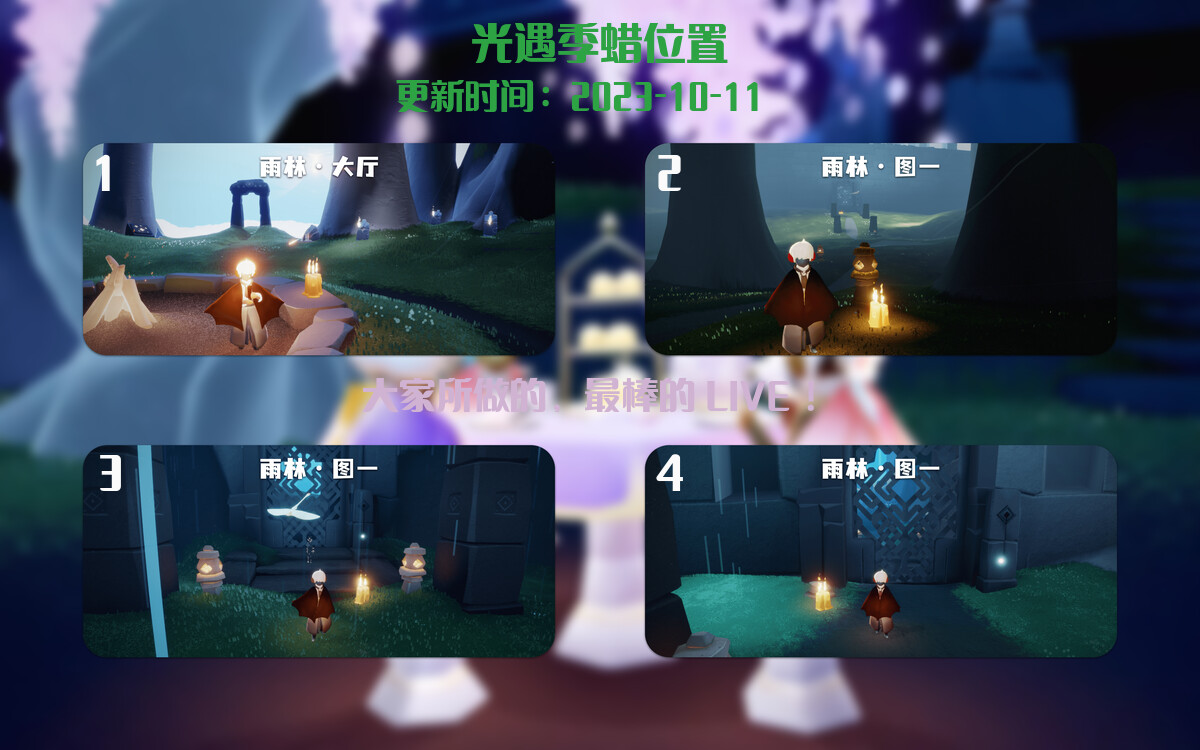 光遇2023.10.11每日任务详细位置[光遇任务]插图2