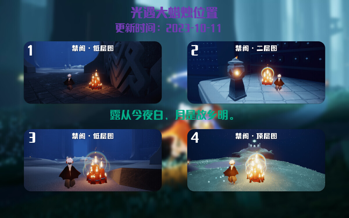 光遇2023.10.11每日任务详细位置[光遇任务]插图3