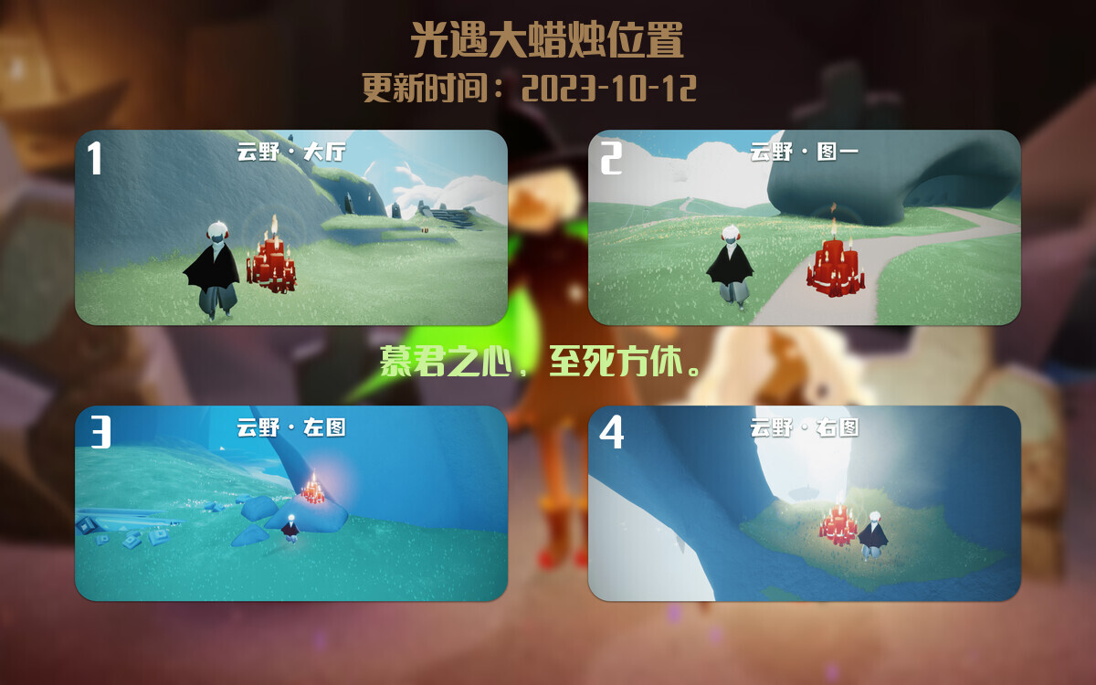 光遇2023.10.12每日任务详细位置[光遇任务]插图3
