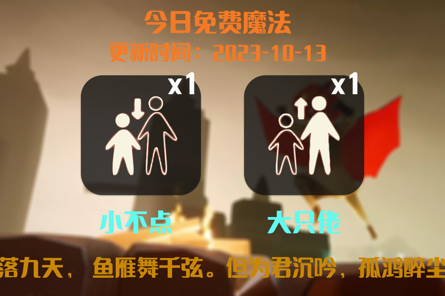 光遇2023.10.13每日任务详细位置[光遇任务]插图1