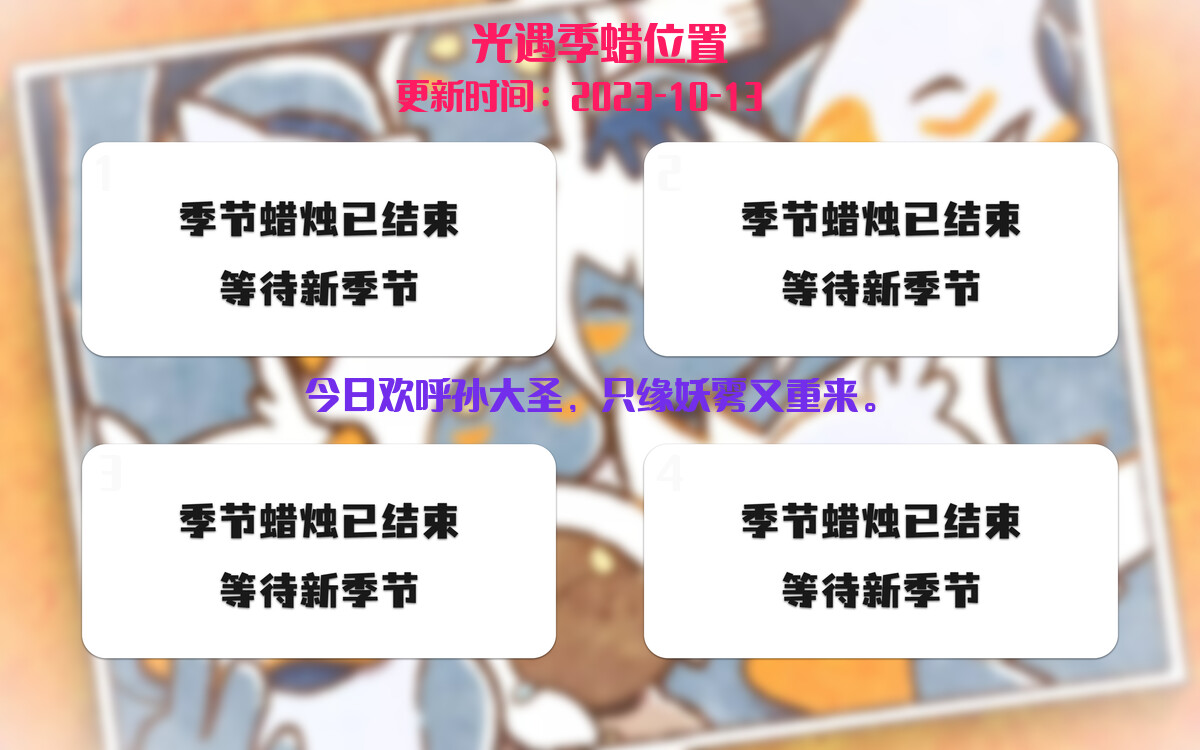 光遇2023.10.13每日任务详细位置[光遇任务]插图2