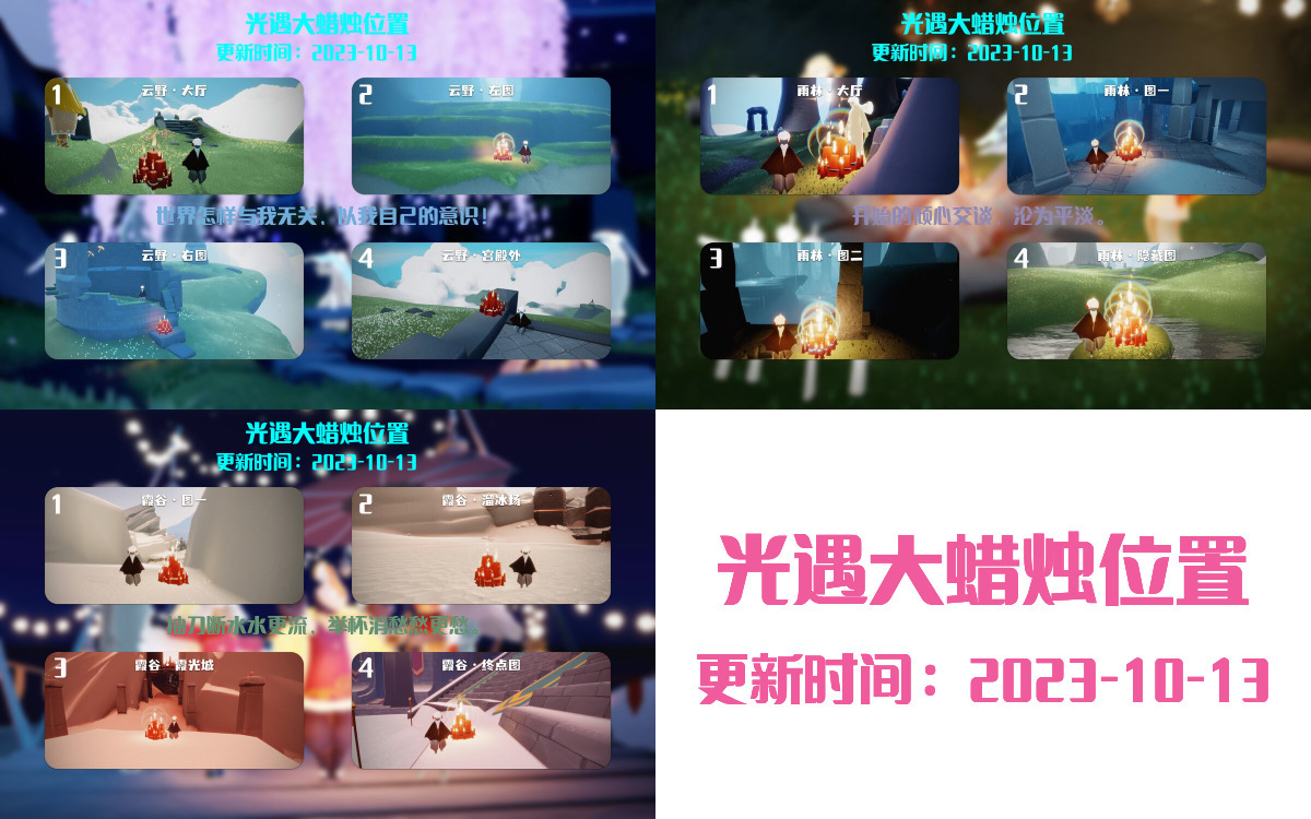 光遇2023.10.13每日任务详细位置[光遇任务]插图3