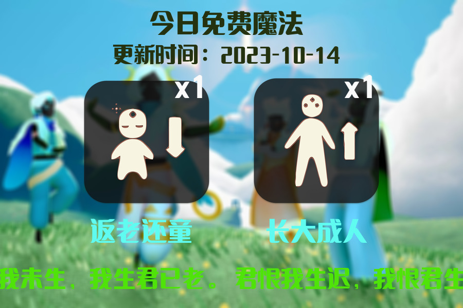 光遇2023.10.14每日任务详细位置[光遇任务]插图1