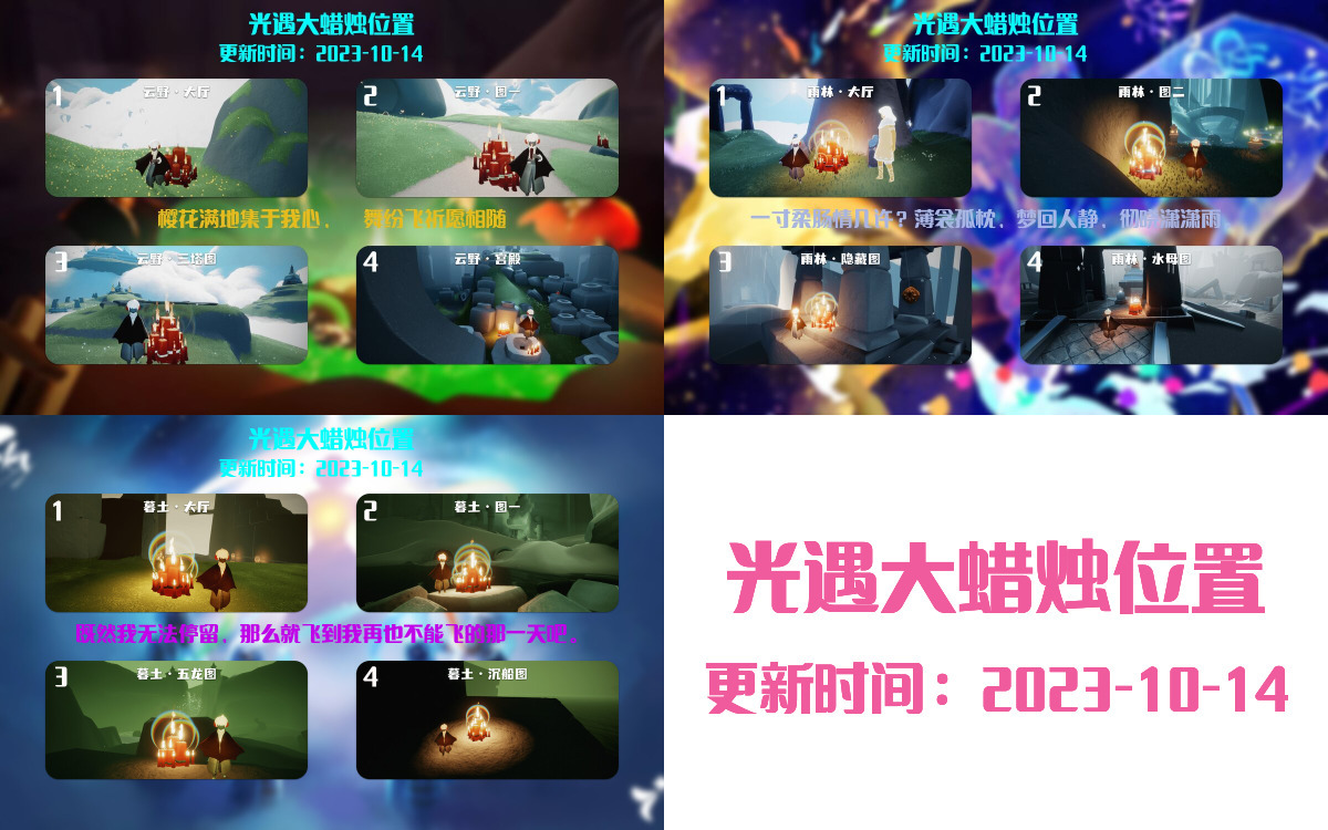 光遇2023.10.14每日任务详细位置[光遇任务]插图3