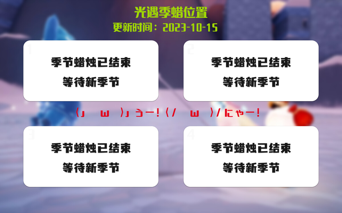 光遇2023.10.15每日任务详细位置[光遇任务]插图2