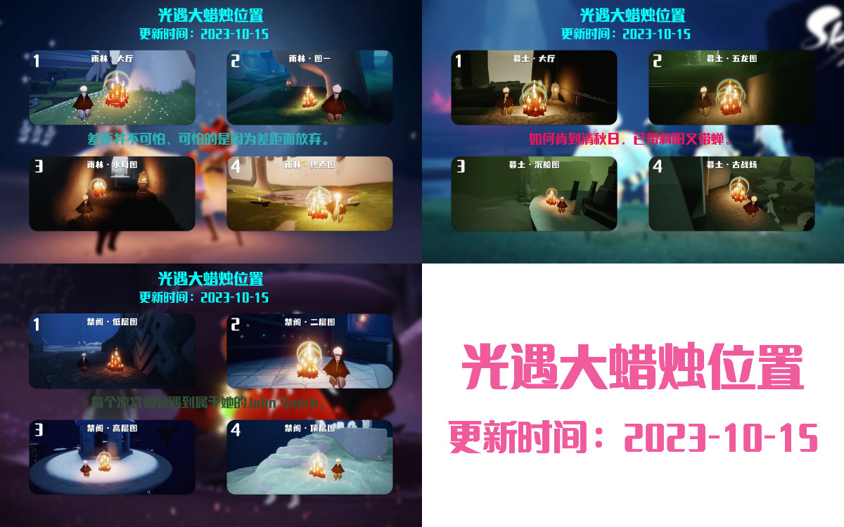 光遇2023.10.15每日任务详细位置[光遇任务]插图3