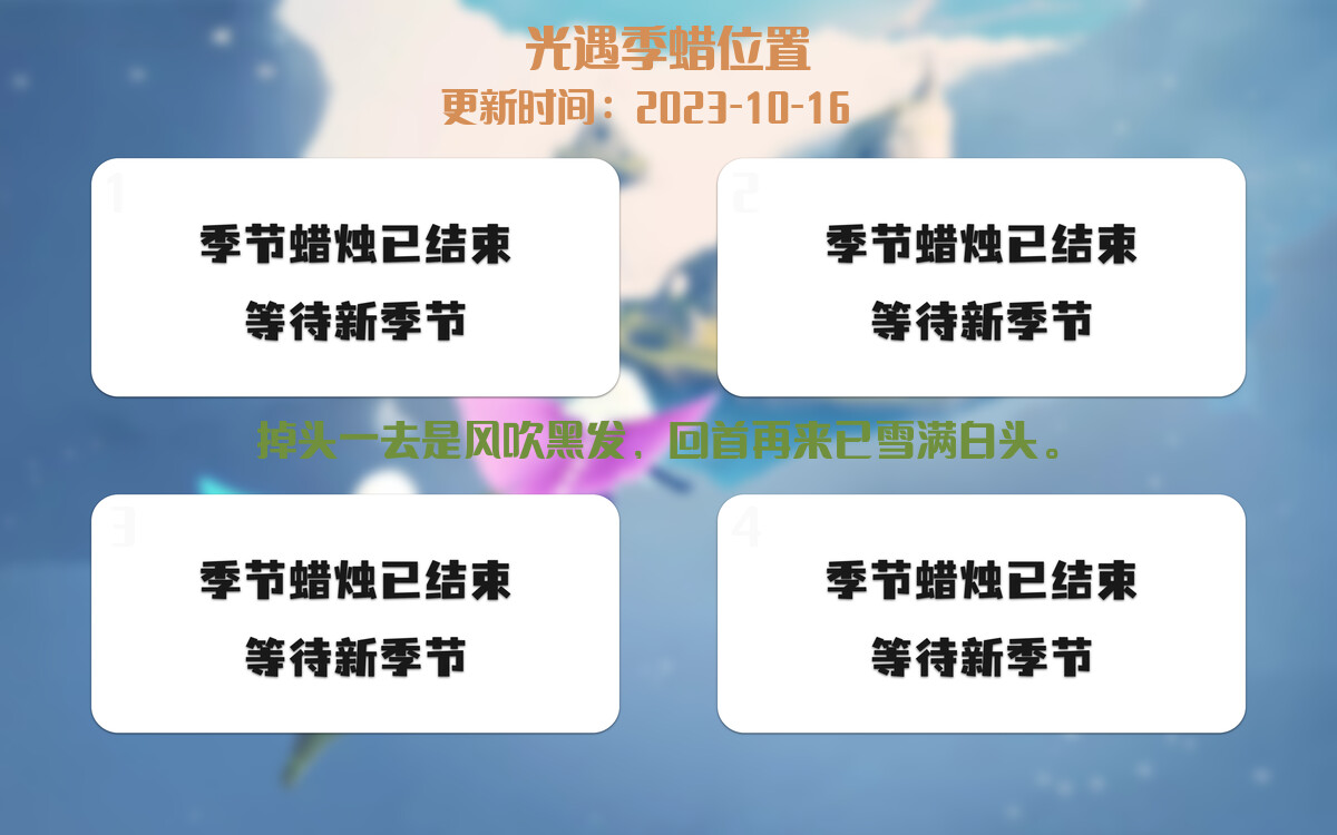 光遇2023.10.16每日任务详细位置[光遇任务]插图2