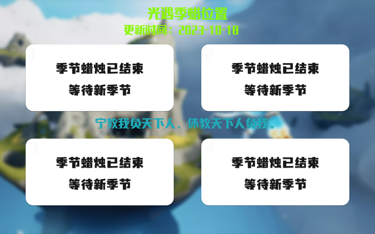 光遇2023.10.18每日任务详细位置[光遇任务]插图2
