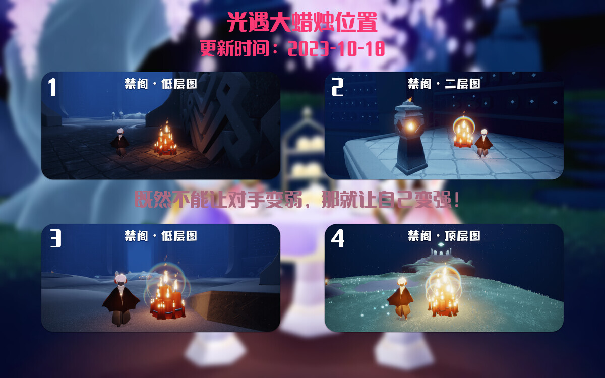 光遇2023.10.18每日任务详细位置[光遇任务]插图3