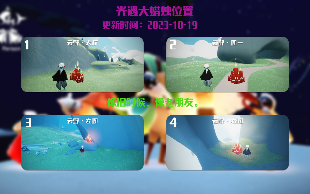 光遇2023.10.19每日任务详细位置[光遇任务]插图3
