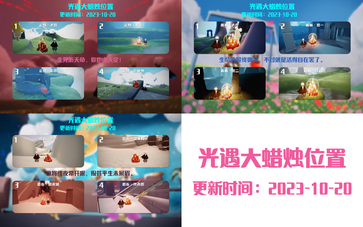 光遇2023.10.20每日任务详细位置[光遇任务]插图3