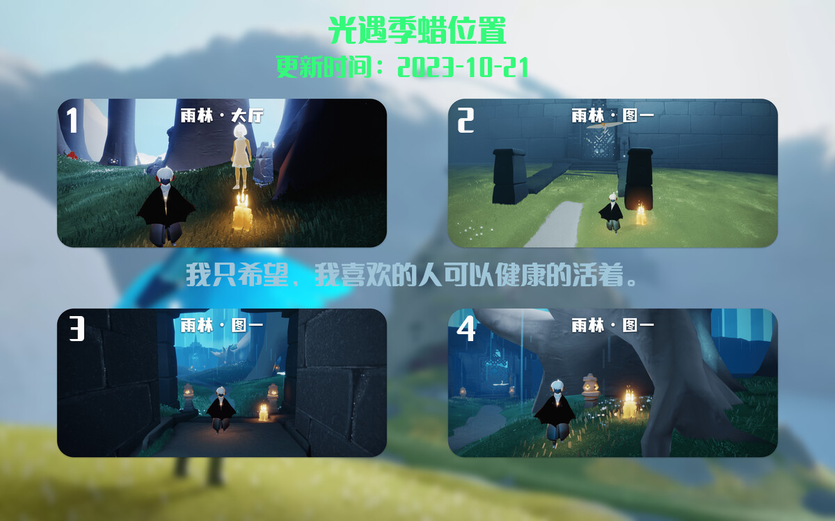 光遇2023.10.21每日任务详细位置[光遇任务]插图2