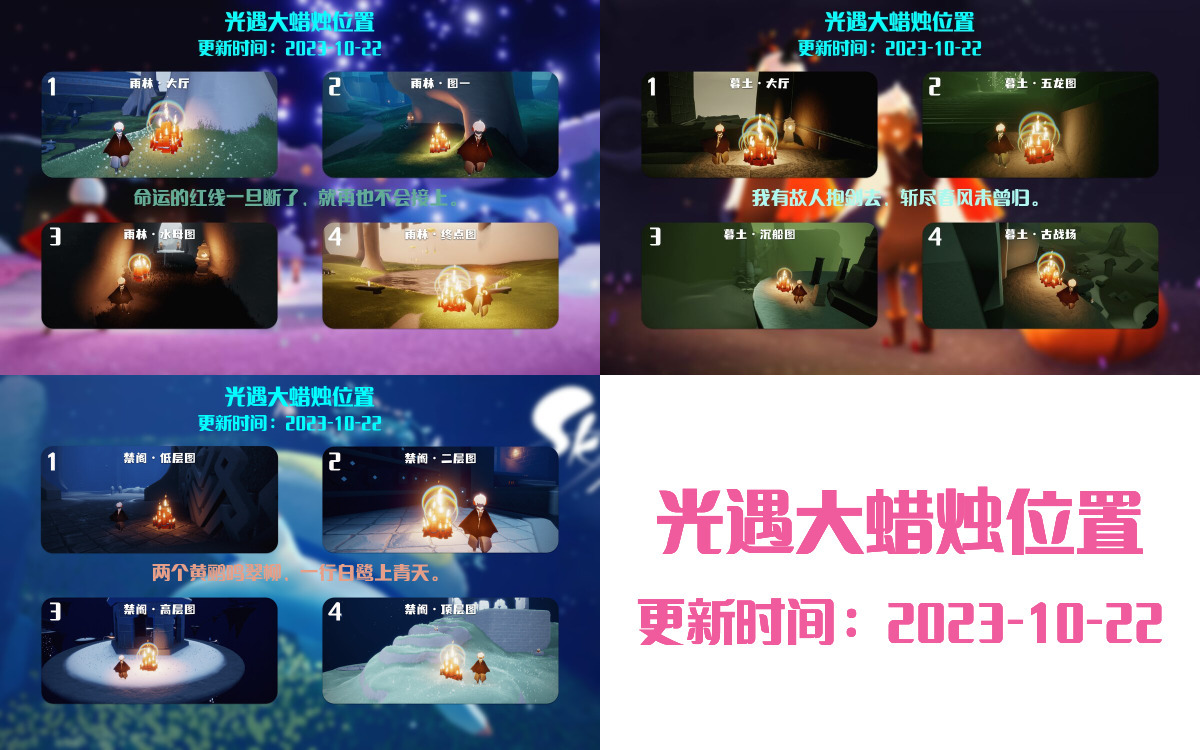 光遇2023.10.22每日任务详细位置[光遇任务]插图3