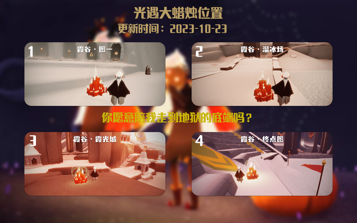 光遇2023.10.23每日任务详细位置[光遇任务]插图3
