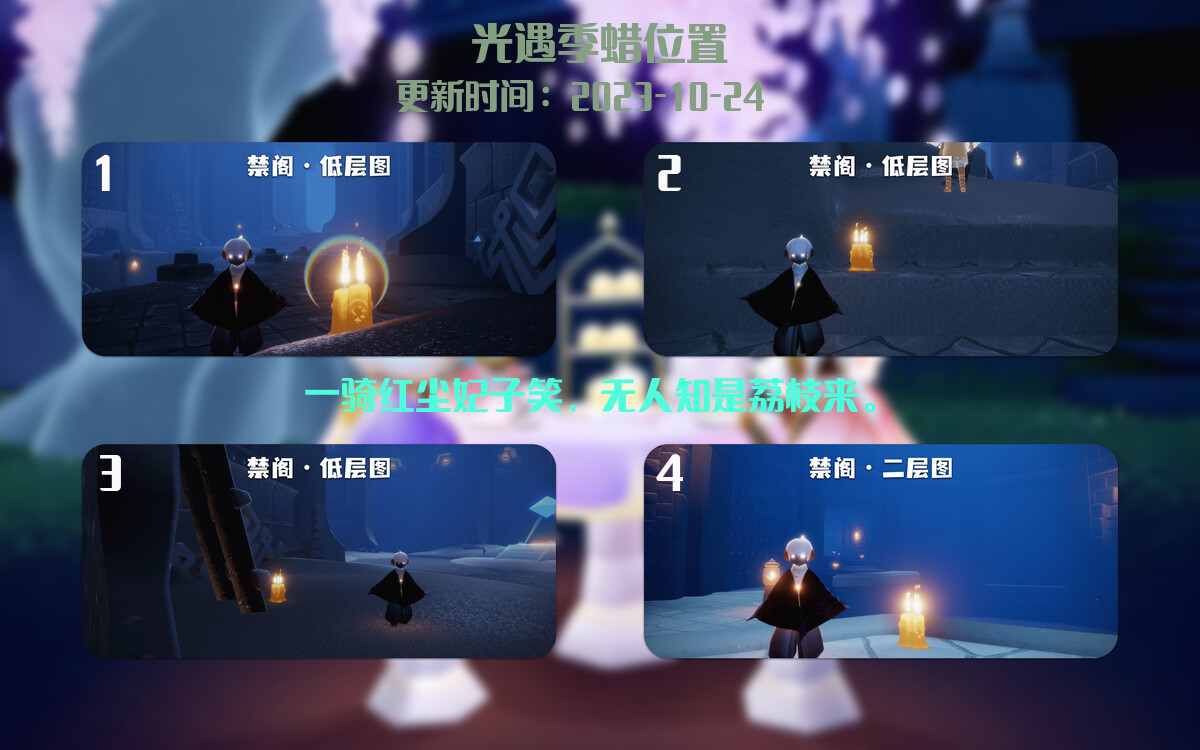 光遇2023.10.24每日任务详细位置[光遇任务]插图2