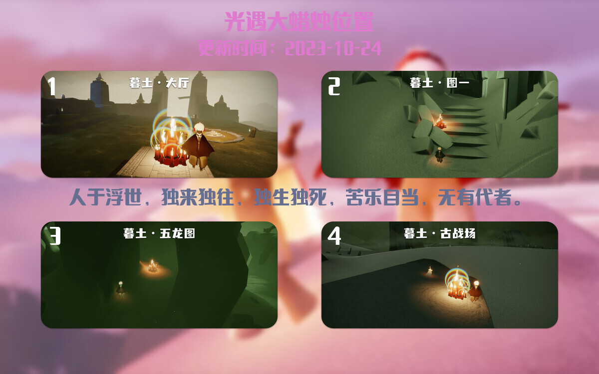 光遇2023.10.24每日任务详细位置[光遇任务]插图3