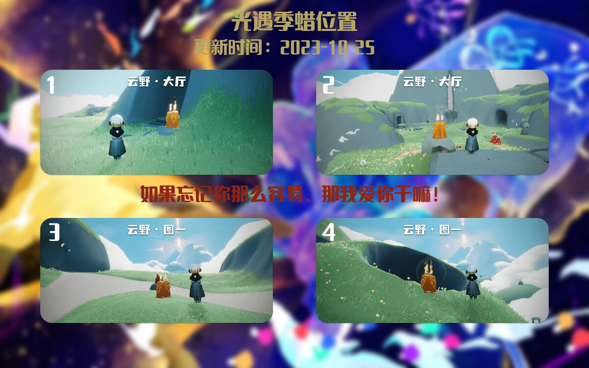 光遇2023.10.25每日任务详细位置[光遇任务]插图2