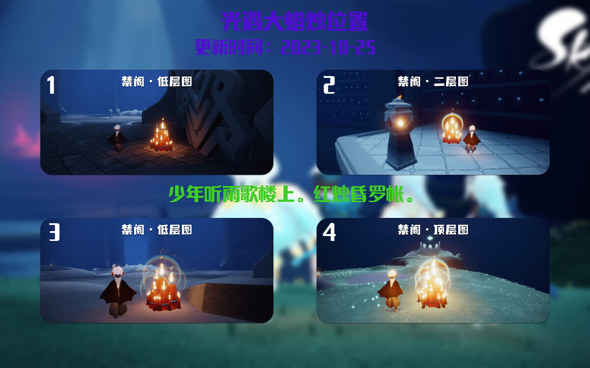 光遇2023.10.25每日任务详细位置[光遇任务]插图3