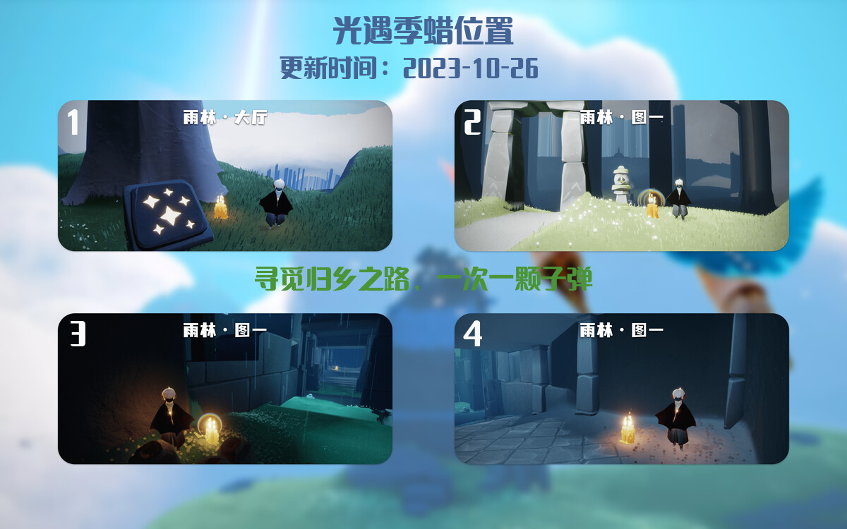 光遇2023.10.26每日任务详细位置[光遇任务]插图2