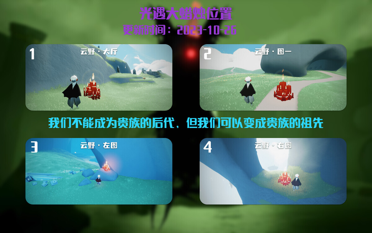 光遇2023.10.26每日任务详细位置[光遇任务]插图3