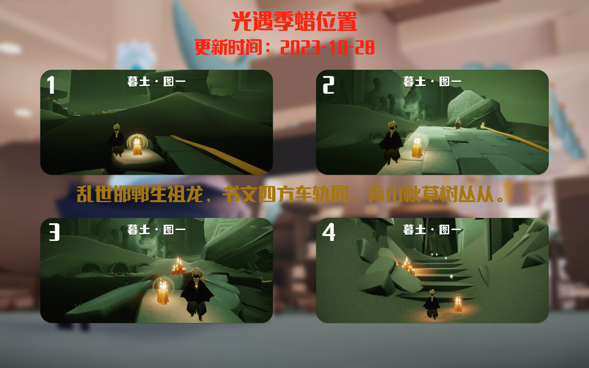 光遇2023.10.28每日任务详细位置[光遇任务]插图2