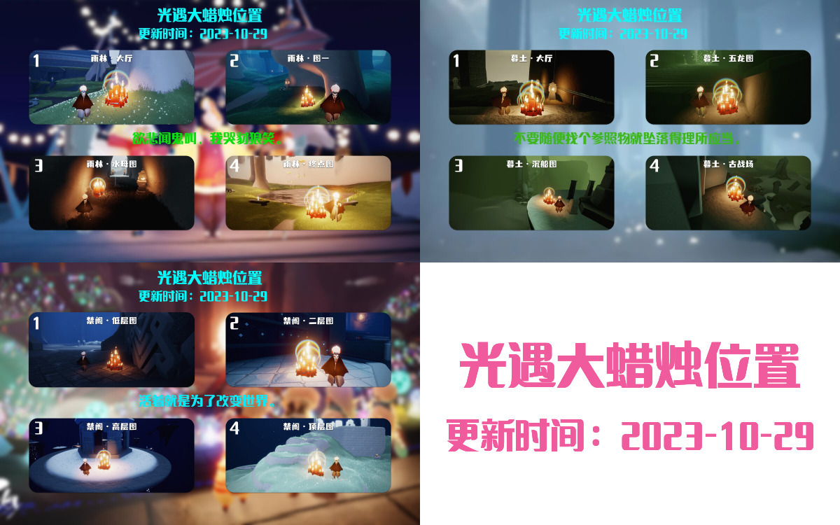 光遇2023.10.29每日任务详细位置[光遇任务]插图3