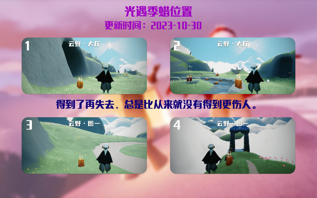光遇2023.10.30每日任务详细位置[光遇任务]插图2