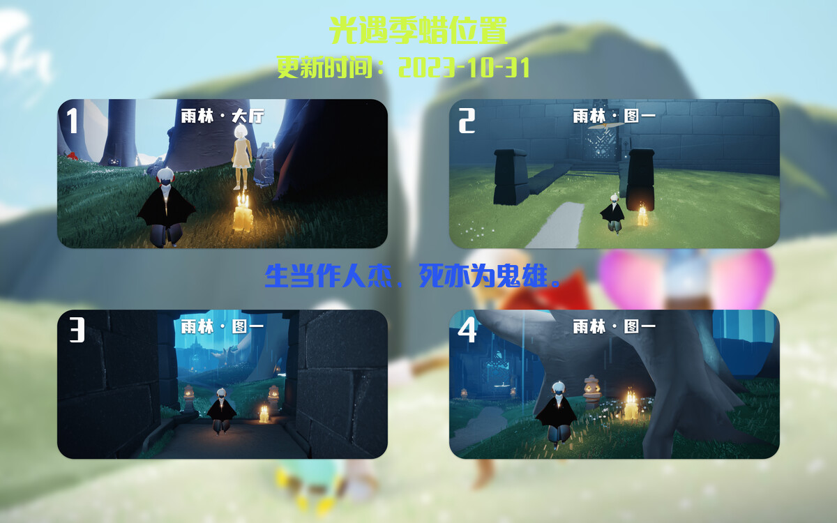 光遇2023.10.31每日任务详细位置[光遇任务]插图2
