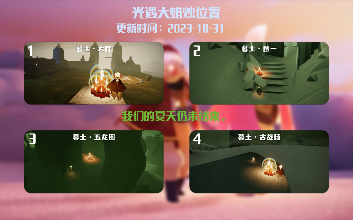 光遇2023.10.31每日任务详细位置[光遇任务]插图3