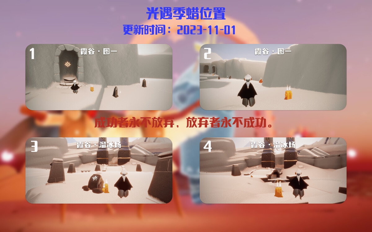 光遇2023.11.1每日任务详细位置[光遇任务]插图2