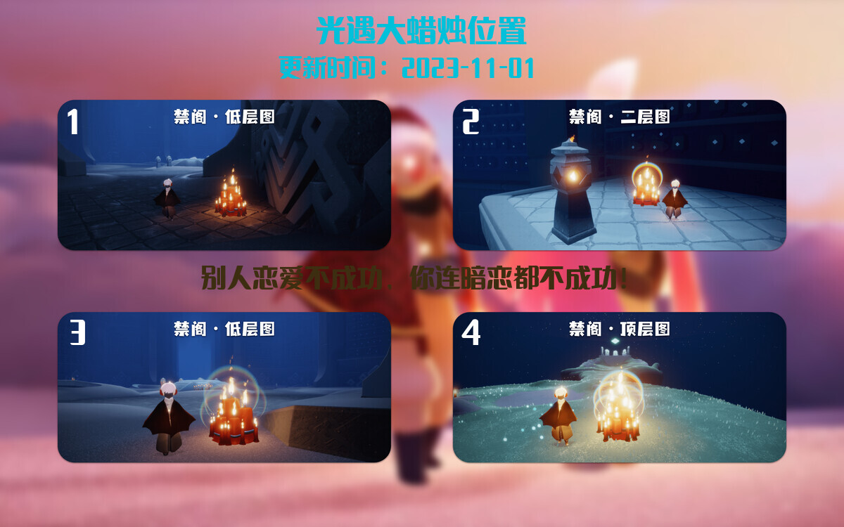 光遇2023.11.1每日任务详细位置[光遇任务]插图3