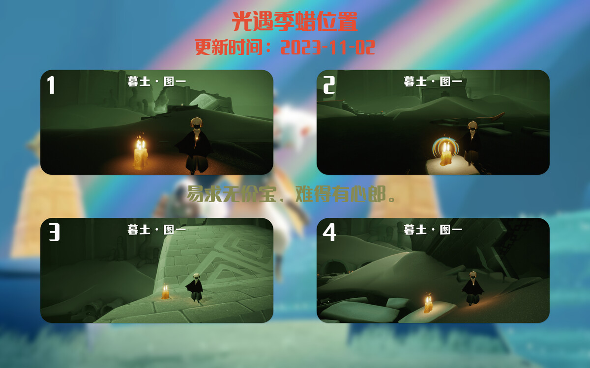 光遇2023.11.2每日任务详细位置[光遇任务]插图2