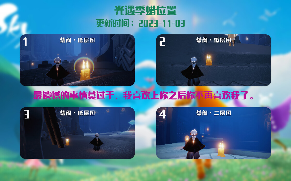 光遇2023.11.3每日任务详细位置[光遇任务]插图2