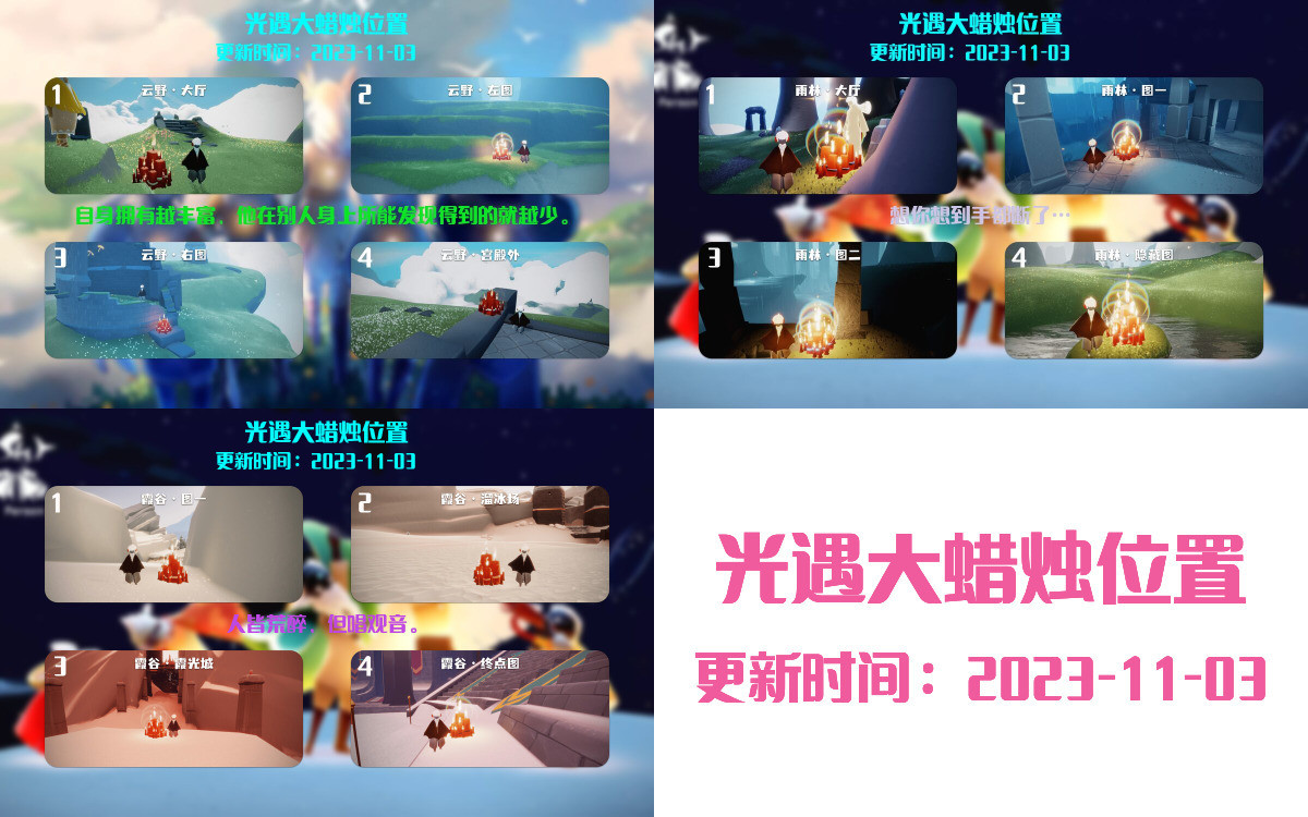 光遇2023.11.3每日任务详细位置[光遇任务]插图3