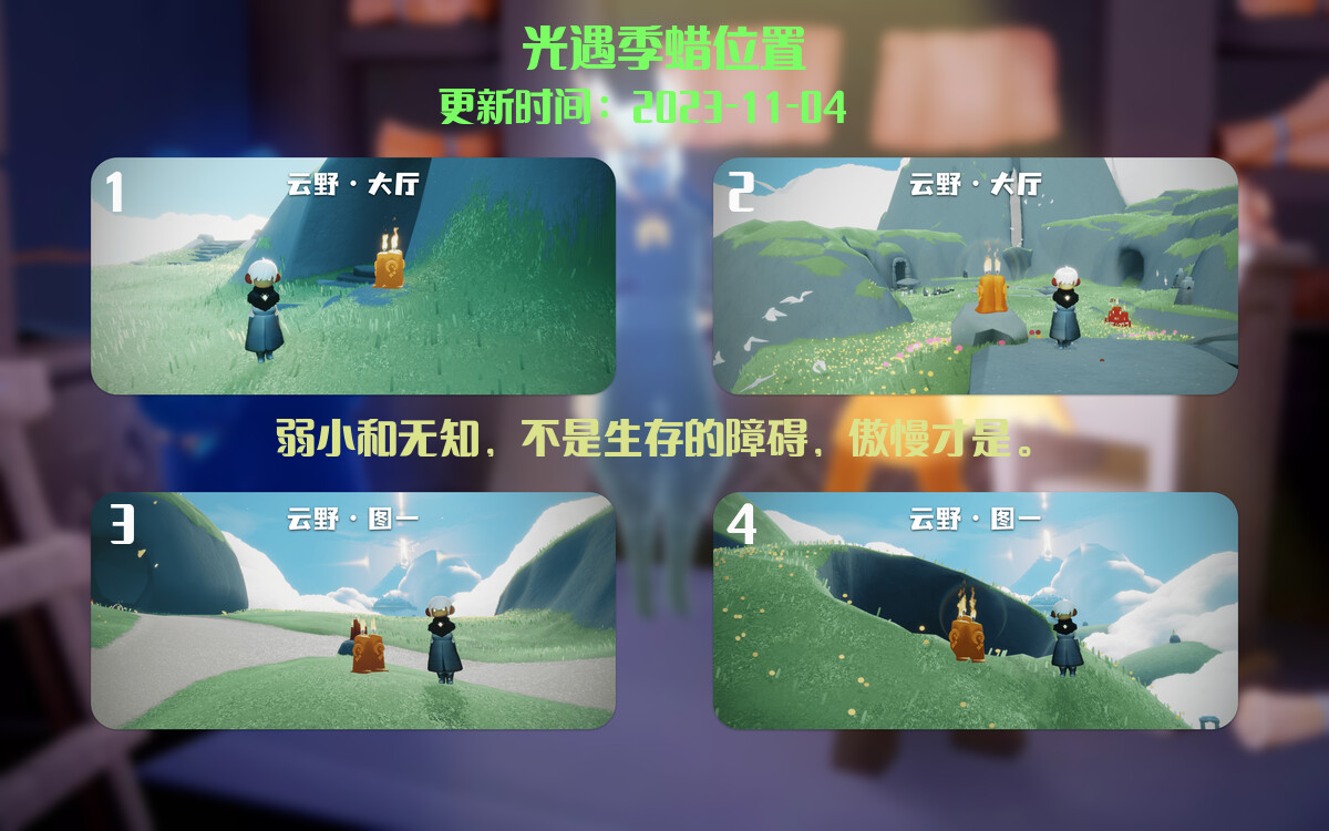 光遇2023.11.4每日任务详细位置[光遇任务]插图2